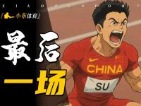 万博体育manbet-巴萨强势横扫苏炳添晋级半决赛，状态火热！